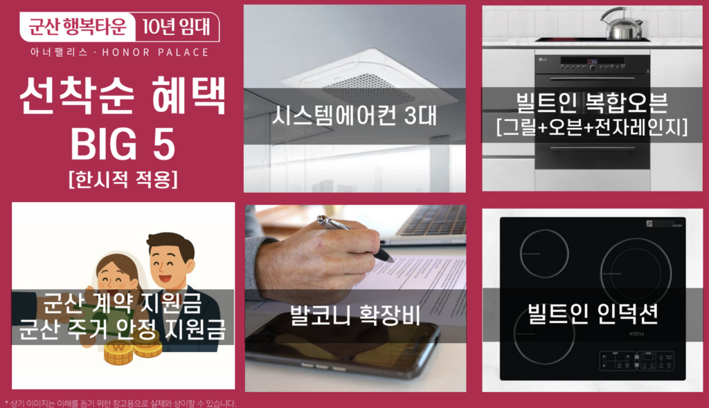 군산 행복타운 10년임대 옵션혜택